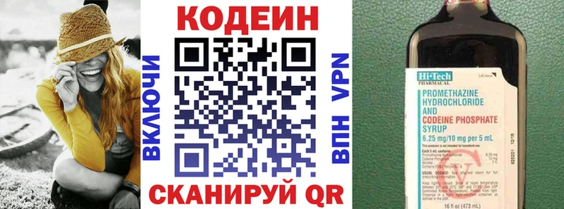 Кодеин напиток Lean (лин) Гвардейск