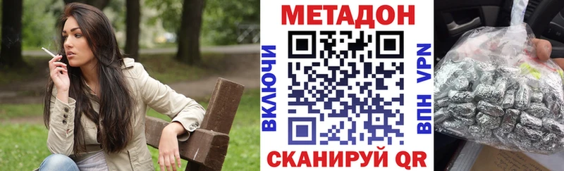 Метадон methadone  кракен как войти  Гвардейск 